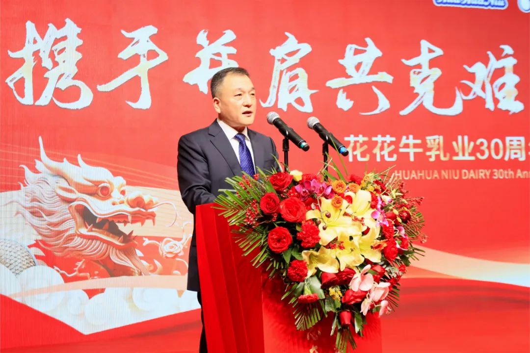 花花牛乳業(yè)30周年暨2024年客戶大會圓滿召開！