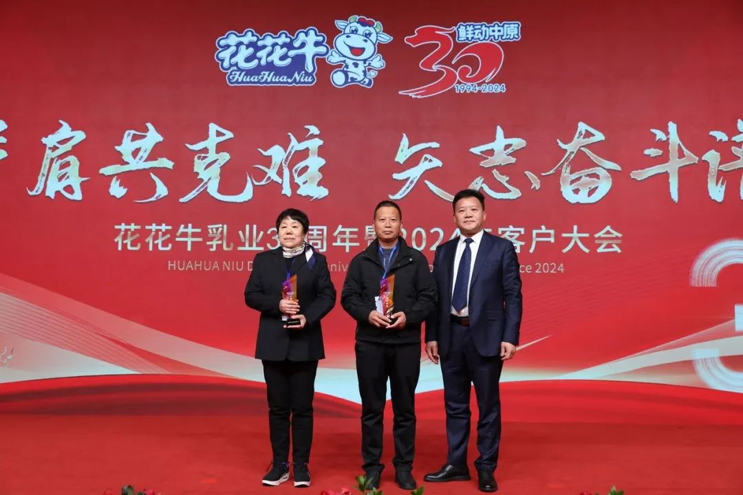 花花牛乳業(yè)30周年暨2024年客戶大會圓滿召開！