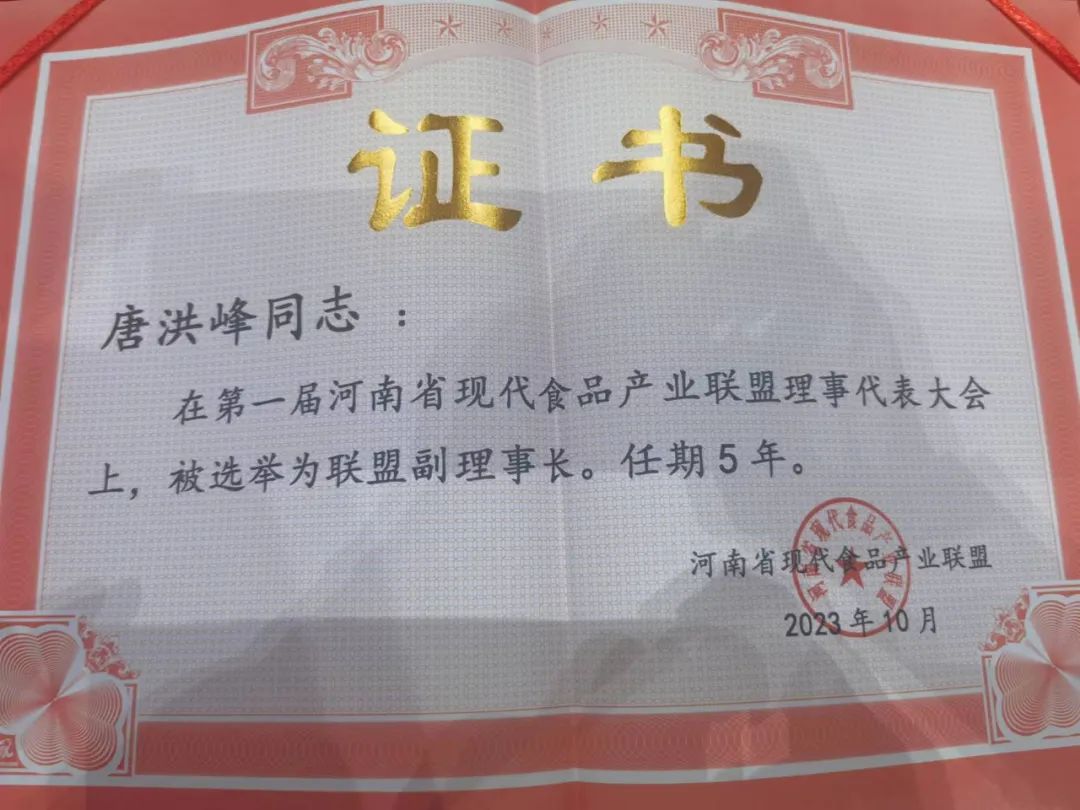 花花牛丨河南省現(xiàn)代食品產(chǎn)業(yè)聯(lián)盟成立，黨委書(shū)記、董事長(zhǎng)唐洪峰選舉為聯(lián)盟副理事長(zhǎng)