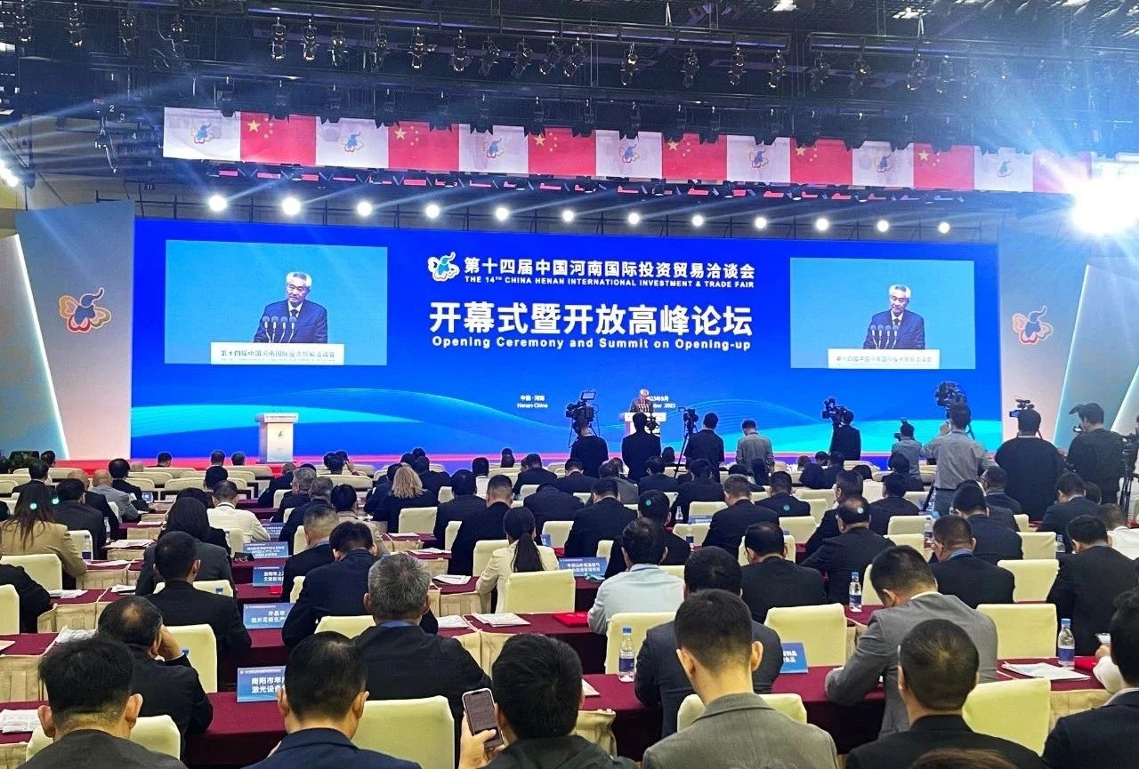 快訊 | 第十四屆中國河南國際投資貿(mào)易洽談會開幕，河南農(nóng)投集團(tuán)旗下產(chǎn)業(yè)組團(tuán)參展