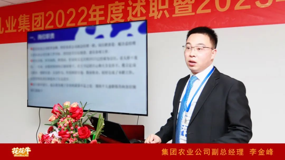 凝心聚力謀開局，賡續奮斗再出發 |河南花花牛乳業集團2022年度述職暨2023年度規劃會議隆重召開