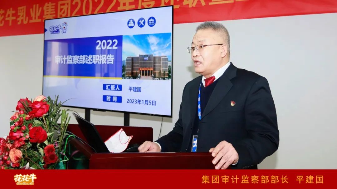 凝心聚力謀開局，賡續奮斗再出發 |河南花花牛乳業集團2022年度述職暨2023年度規劃會議隆重召開