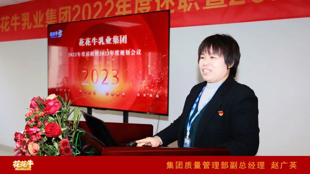 凝心聚力謀開局，賡續奮斗再出發 |河南花花牛乳業集團2022年度述職暨2023年度規劃會議隆重召開