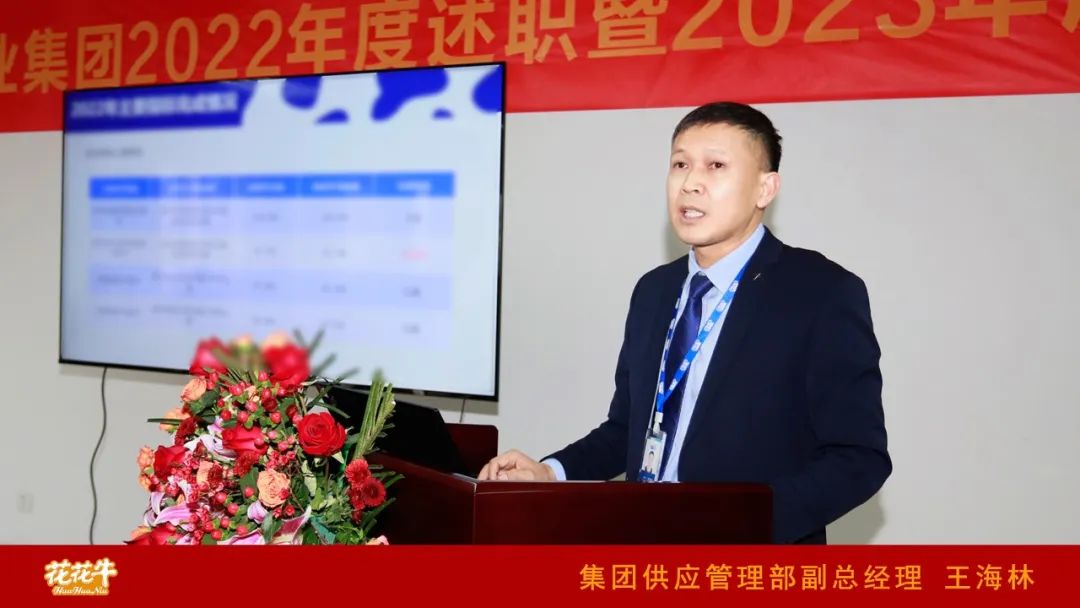 凝心聚力謀開局，賡續奮斗再出發 |河南花花牛乳業集團2022年度述職暨2023年度規劃會議隆重召開