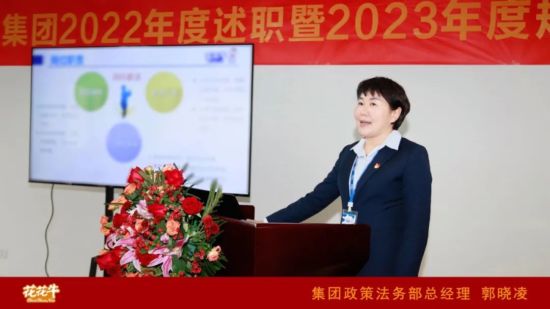 凝心聚力謀開局，賡續奮斗再出發 |河南花花牛乳業集團2022年度述職暨2023年度規劃會議隆重召開