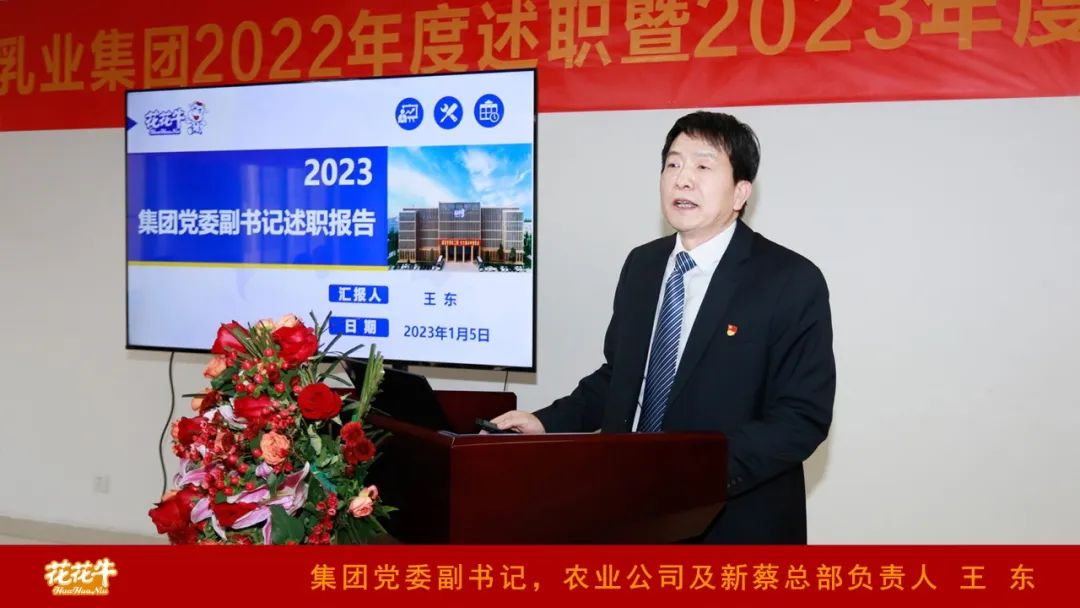 凝心聚力謀開局，賡續奮斗再出發 |河南花花牛乳業集團2022年度述職暨2023年度規劃會議隆重召開
