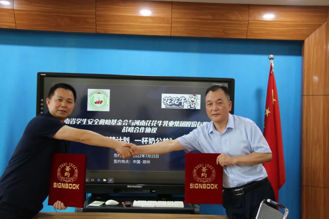 愛心奶情系學(xué)子，公益情溫暖人心—河南花花牛乳業(yè)集團(tuán)助力基金會“圓夢計(jì)劃?一杯奶”公益項(xiàng)目，愛心捐贈善款50萬元！