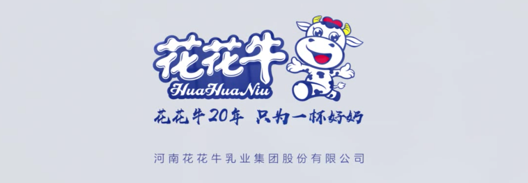 榮獲全國“質量月”五項大獎，花花牛真牛！