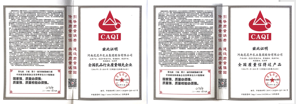 榮獲全國“質量月”五項大獎，花花牛真牛！