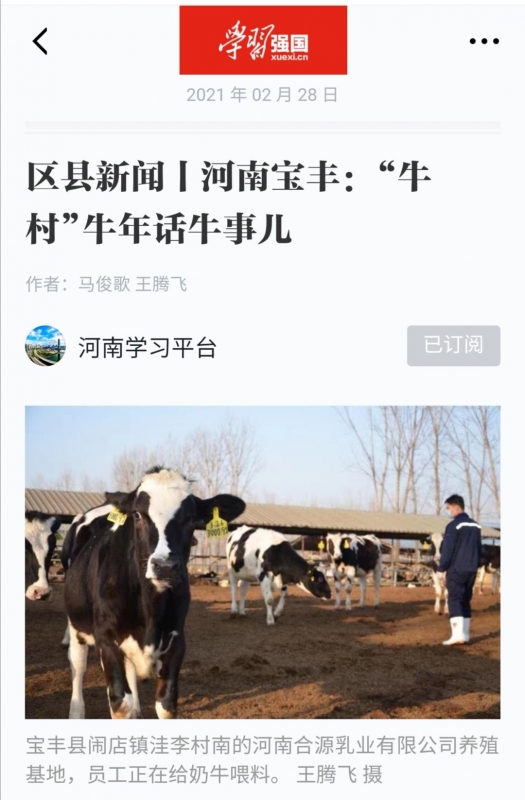 花花牛 | 強(qiáng)！花花牛養(yǎng)殖合源乳業(yè)奶源基地登上“學(xué)習(xí)強(qiáng)國”平臺啦！