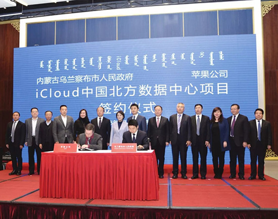 蘋果iCloud中國北方數(shù)據(jù)中心落戶烏蘭察布，3年內(nèi)建成