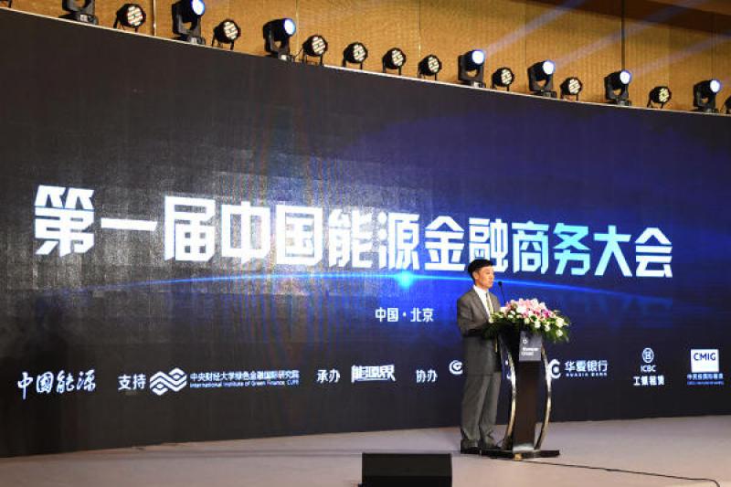 燃點(diǎn)能源金融“阿拉丁神燈”，2018第一屆中國(guó)能源金融大會(huì)（能金會(huì)）于北京隆重召開