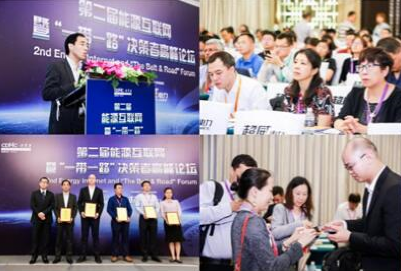 中國能源產業發展年會暨 第三屆能源互聯網 “一帶一路”決策者高峰論壇