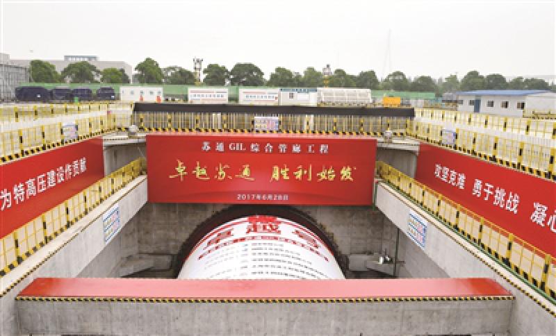 全球首條特高壓穿越長(zhǎng)江綜合管廊貫通