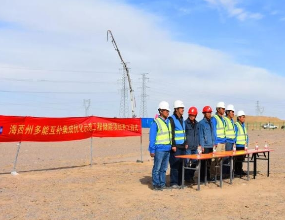 魯能海西州多能互補項目開建 計劃建50MW/100MWh儲能系統(tǒng)