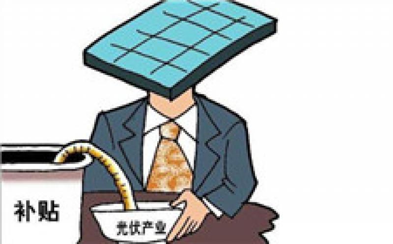 國內光伏補貼政策的削減產生了多大的影響？ 看今年前九月數據