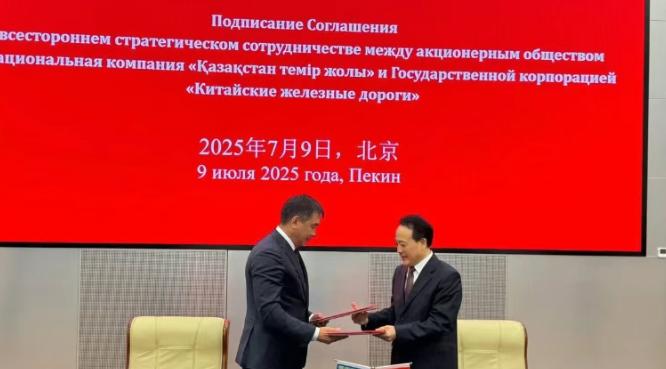 哈薩克斯坦國家鐵路公司與中國鐵路簽署全新戰(zhàn)略合作協(xié)議