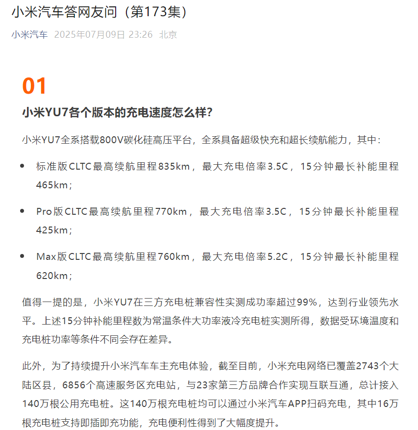 小米汽車(chē)：已接入140萬(wàn)根公用充電樁