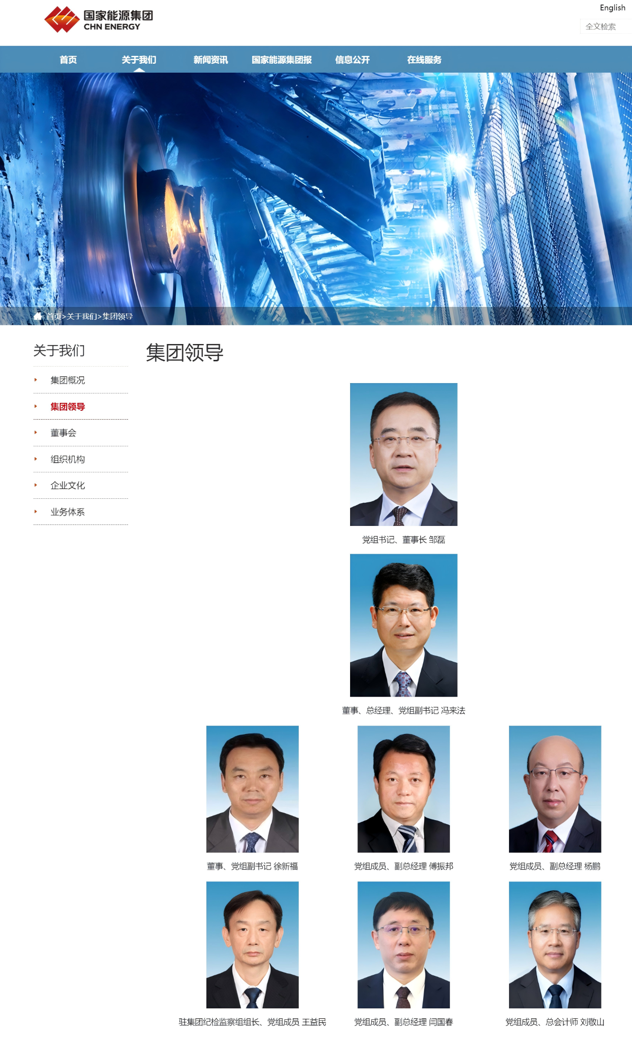 徐新福任國家能源集團董事、黨組副書記