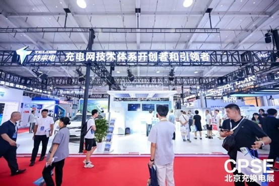 車(chē)網(wǎng)互動(dòng)場(chǎng)景首登展臺(tái) 特來(lái)電高低壓一體化群充電系統(tǒng)實(shí)現(xiàn)“即充即走”