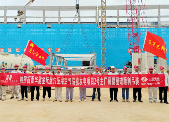 華能金壇鹽穴壓縮空氣儲(chǔ)能項(xiàng)目推進(jìn)機(jī)組建設(shè)