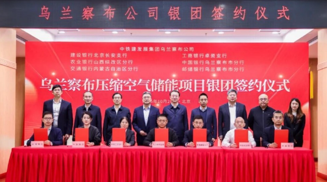 全球規(guī)模最大壓縮空氣儲能項目75億銀團貸款落地