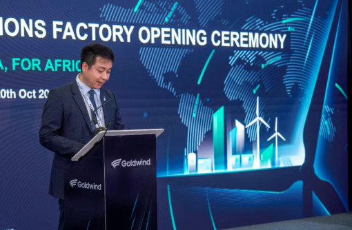 金風(fēng)科技南非解決方案工廠正式投運(yùn)