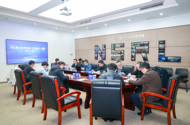 長(zhǎng)三角大科學(xué)裝置（光源類(lèi)）聯(lián)盟成立大會(huì)在合肥舉行