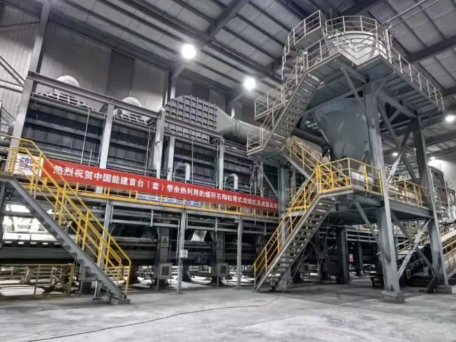 重大突破，我國首個千萬噸級煤矸石示范工程陶粒中試線投運