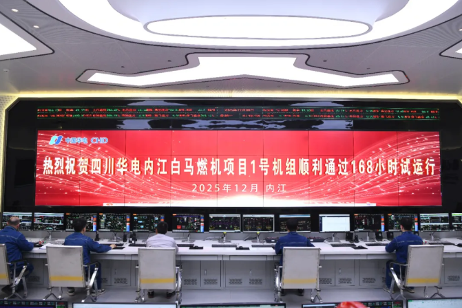 四川內(nèi)江燃?xì)獍l(fā)電項目全面投運(yùn)