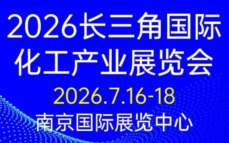 2026江蘇化工機(jī)械裝備展會