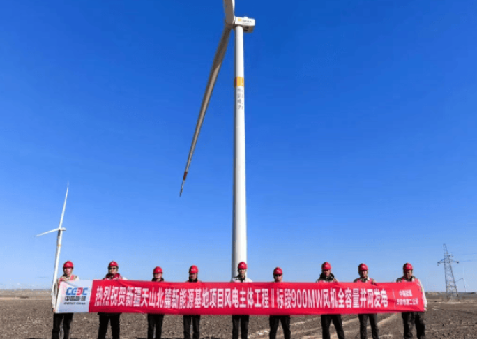中國新疆天山北麓900兆瓦風(fēng)電項(xiàng)目并網(wǎng)發(fā)電