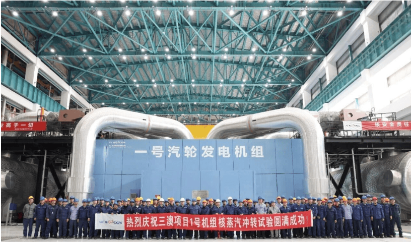 中國三澳核電站項目1號機(jī)組首次核蒸汽沖轉(zhuǎn)試驗成功